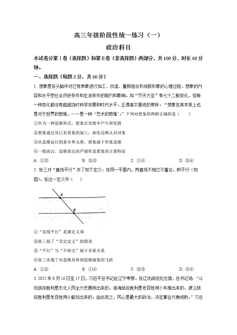 天津市南开中学2023届高三政治上学期10月阶段性统一练习（一）试题（Word版附答案）第1页