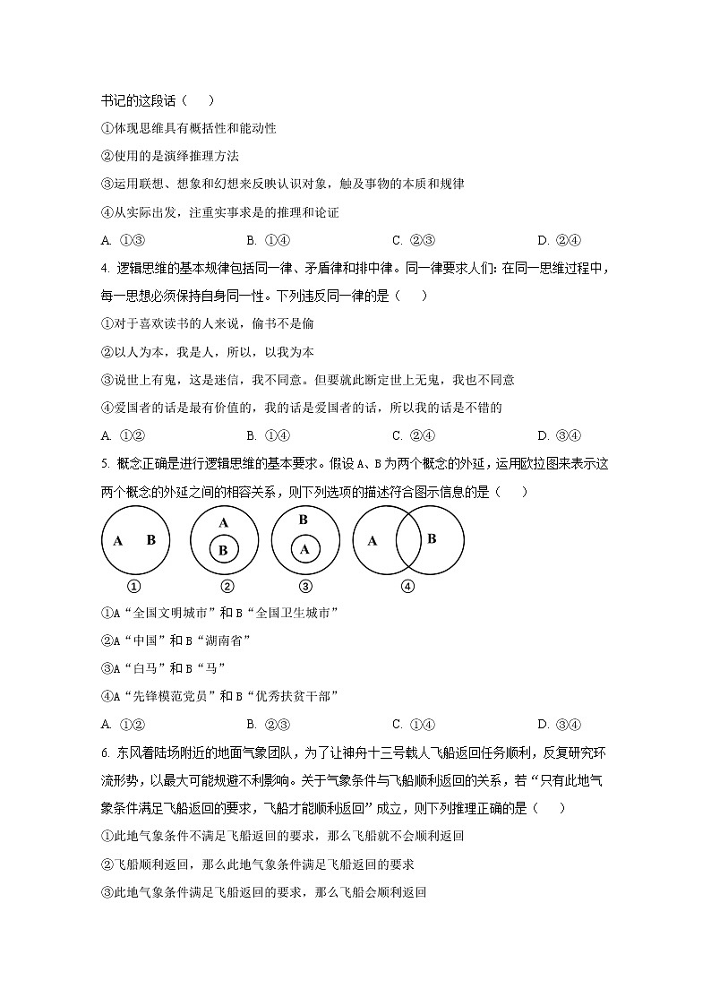 天津市南开中学2023届高三政治上学期10月阶段性统一练习（一）试题（Word版附答案）第2页