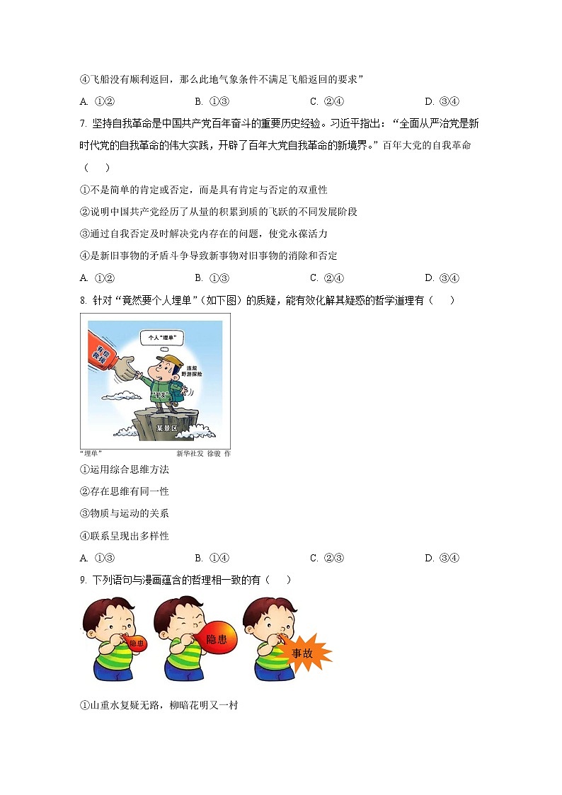 天津市南开中学2023届高三政治上学期10月阶段性统一练习（一）试题（Word版附答案）第3页