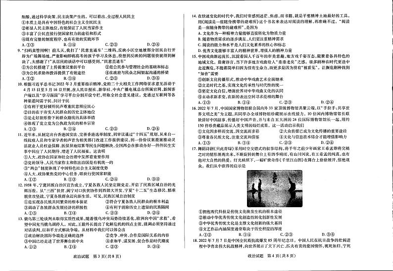 河南省安阳市2022-2023学年高三政治上学期10月毕业班调研考试试题（PDF版附答案）第2页