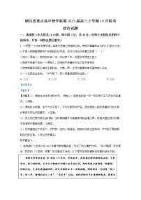 湖北省重点高中智学联盟2022-2023学年高三政治上学期10月联考试卷（Word版附解析）