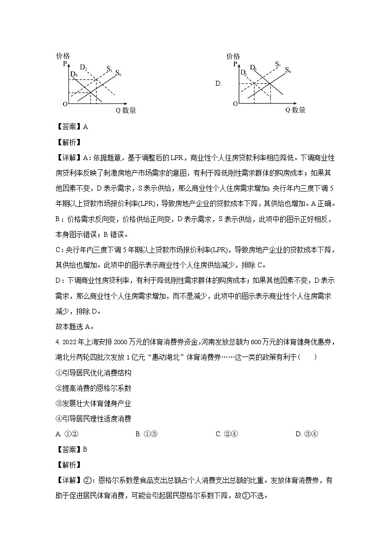 河南省豫北名校普高联考2022-2023学年高三政治上学期测评试题（一）（Word版附解析）03