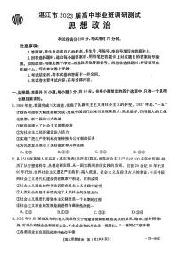 广东省湛江市2023届高三政治上学期10月调研测试试题（PDF版附答案）