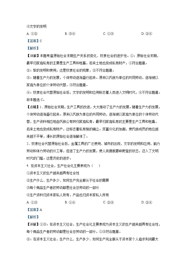 山西省运城市稷山中学2022-2023学年高三政治上学期第一次月考试题（Word版附解析）第2页