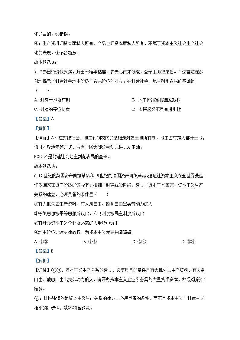 山西省运城市稷山中学2022-2023学年高三政治上学期第一次月考试题（Word版附解析）第3页