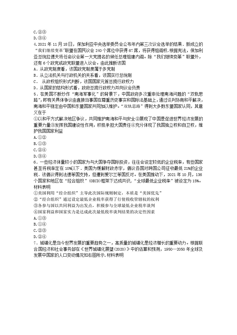 重庆市第一中学2022-2023学年高三政治上学期10月月考试题（Word版附答案）02