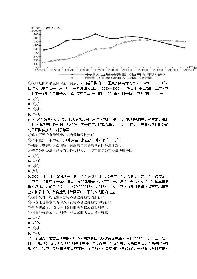 重庆市第一中学2022-2023学年高三政治上学期10月月考试题（Word版附答案）03