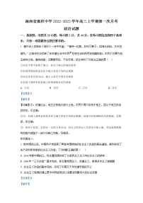 海南省嘉积中学2022-2023学年高三政治上学期第一次月考试题（Word版附答案）