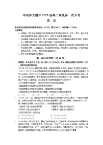 广东省华南师范大学附属中学2022-2023学年高三政治上学期第一次月考试题（Word版附答案）