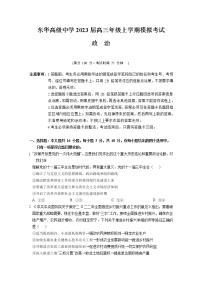 广东省东莞市东华高级中学2023届高三政治上学期模拟考试试题（Word版附解析）