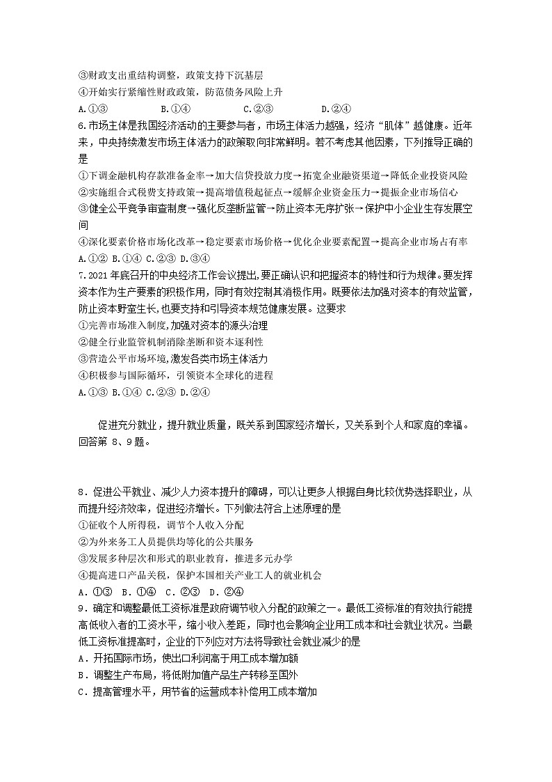 北京市首都师范大学附属密云中学2022-2023学年高三政治上学期10月阶段性练习试题（Word版附答案）第2页