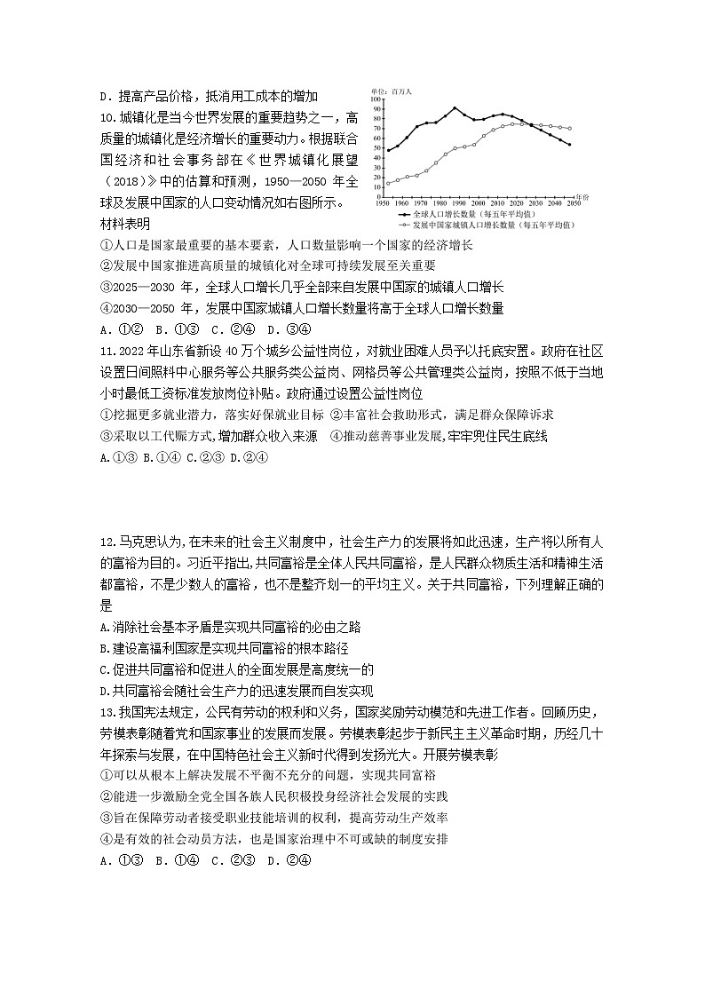 北京市首都师范大学附属密云中学2022-2023学年高三政治上学期10月阶段性练习试题（Word版附答案）第3页