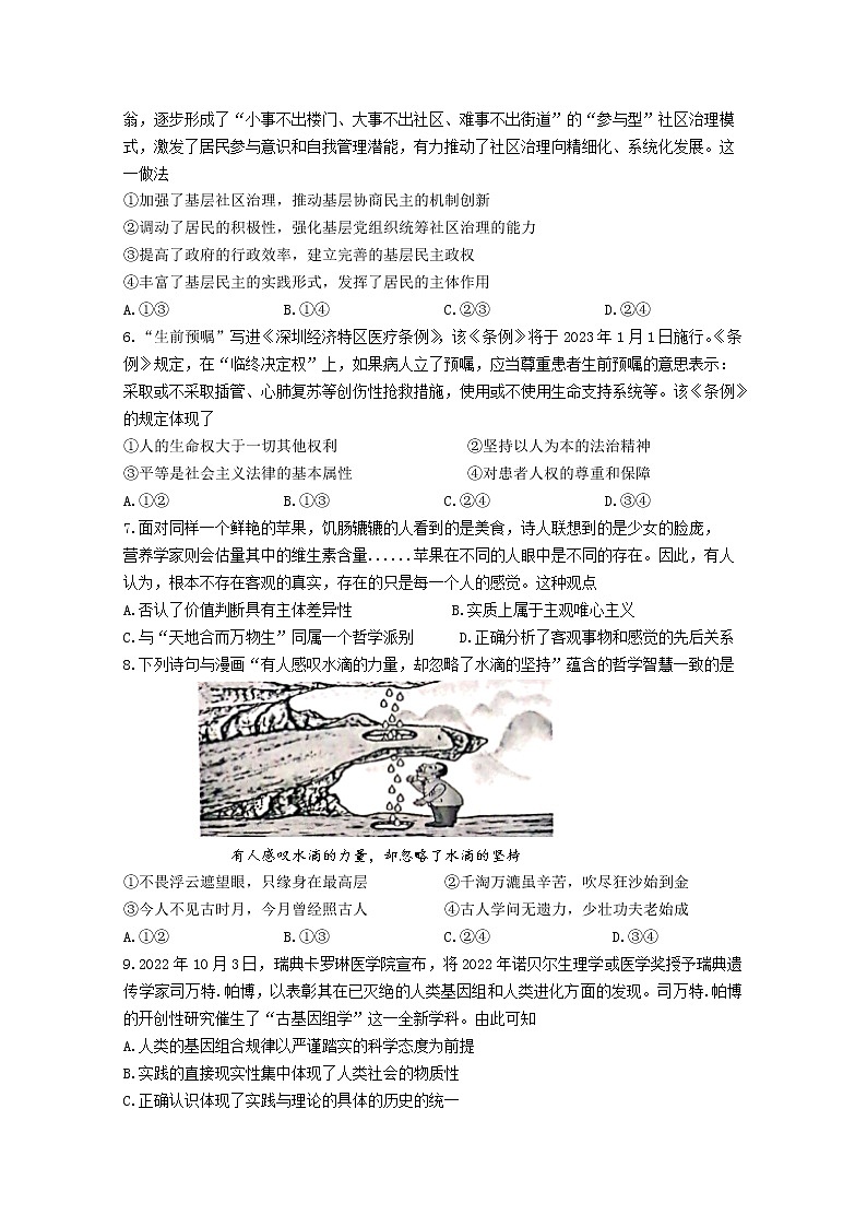 江苏省南京市六校联合体2023届高三政治上学期10月联合调研试题（Word版附答案）第2页