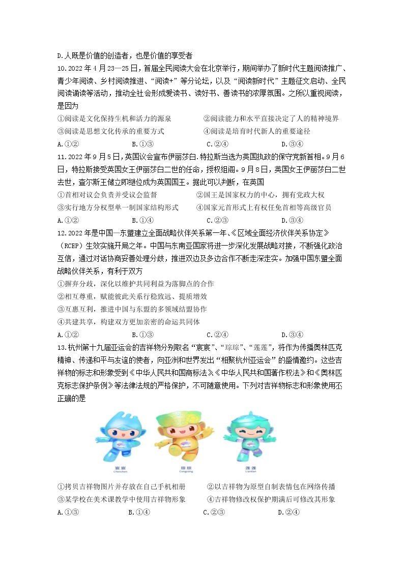 江苏省南京市六校联合体2023届高三政治上学期10月联合调研试题（Word版附答案）03