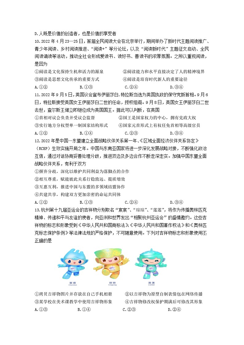 江苏省南京市六校联合体2023届高三政治上学期10月联合调研试题（Word版附答案）第3页