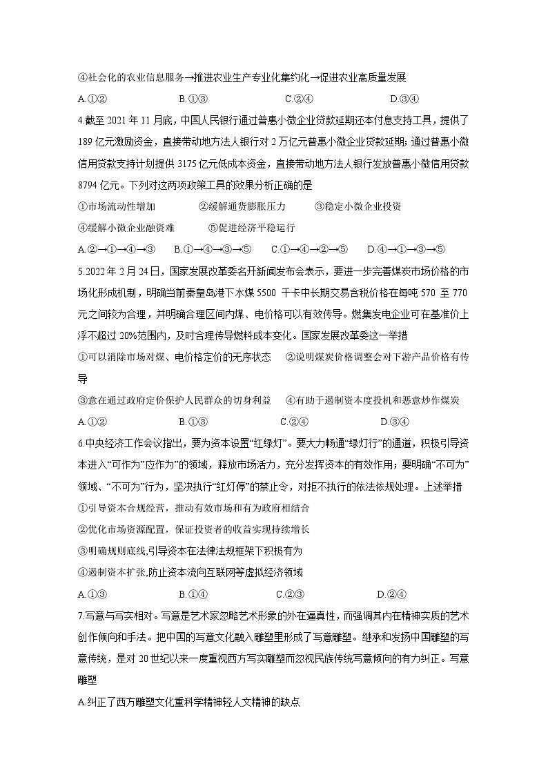 江苏省南通市海安高级中学2022-2023学年高三政治上学期第二次月考试题（Word版附答案）02