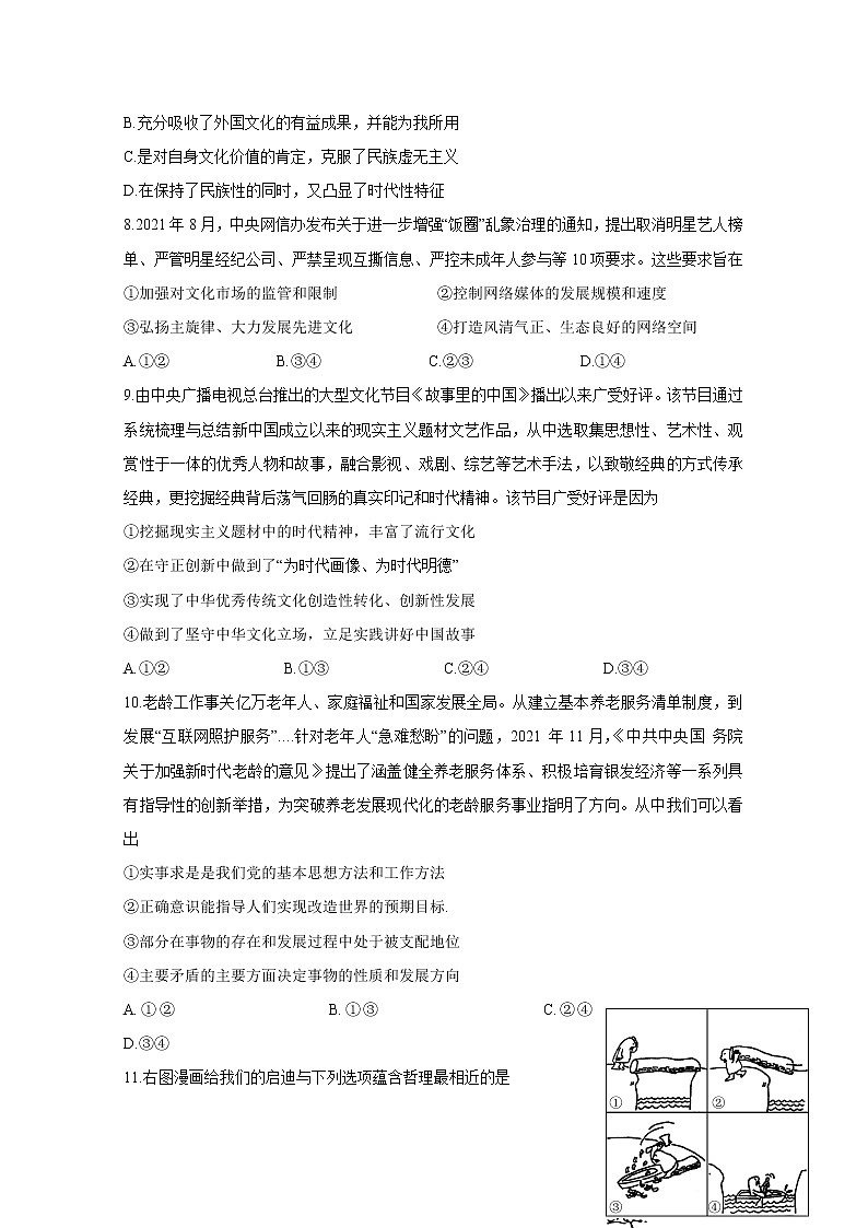 江苏省南通市海安高级中学2022-2023学年高三政治上学期第二次月考试题（Word版附答案）03