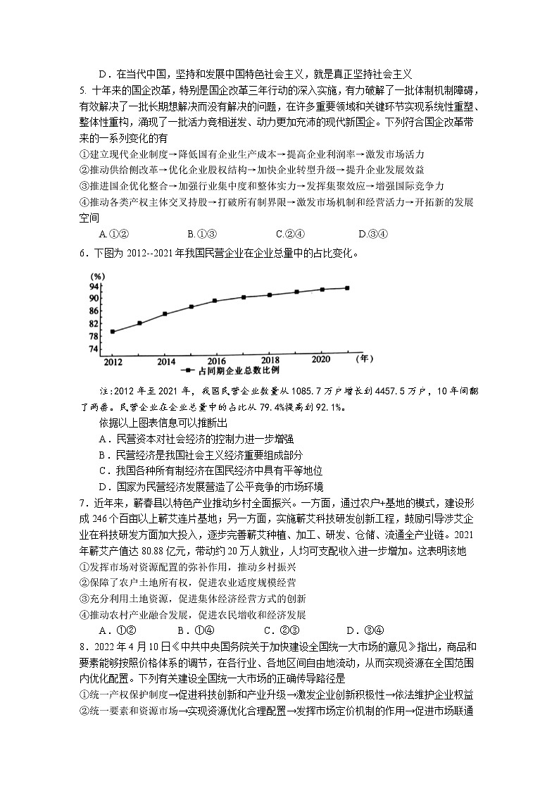 黑龙江省大庆铁人中学2022-2023学年高三政治上学期第一次月考试题（Word版附答案）02