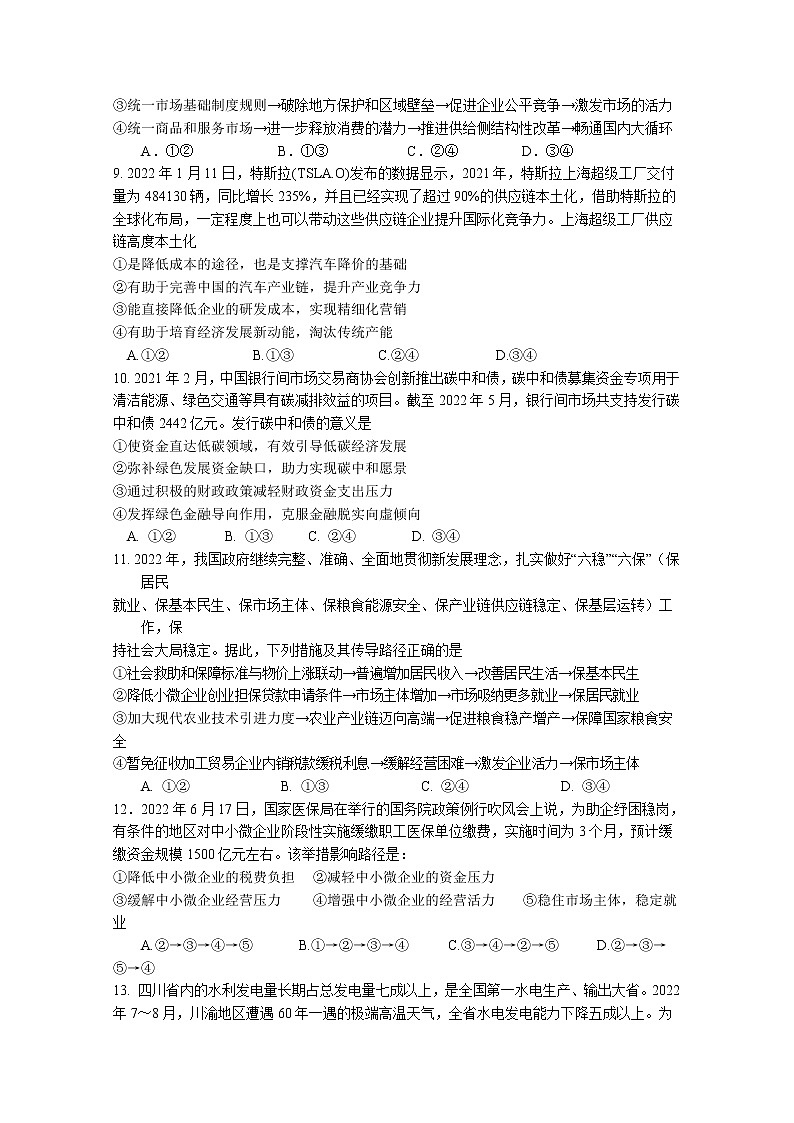 黑龙江省大庆铁人中学2022-2023学年高三政治上学期第一次月考试题（Word版附答案）03