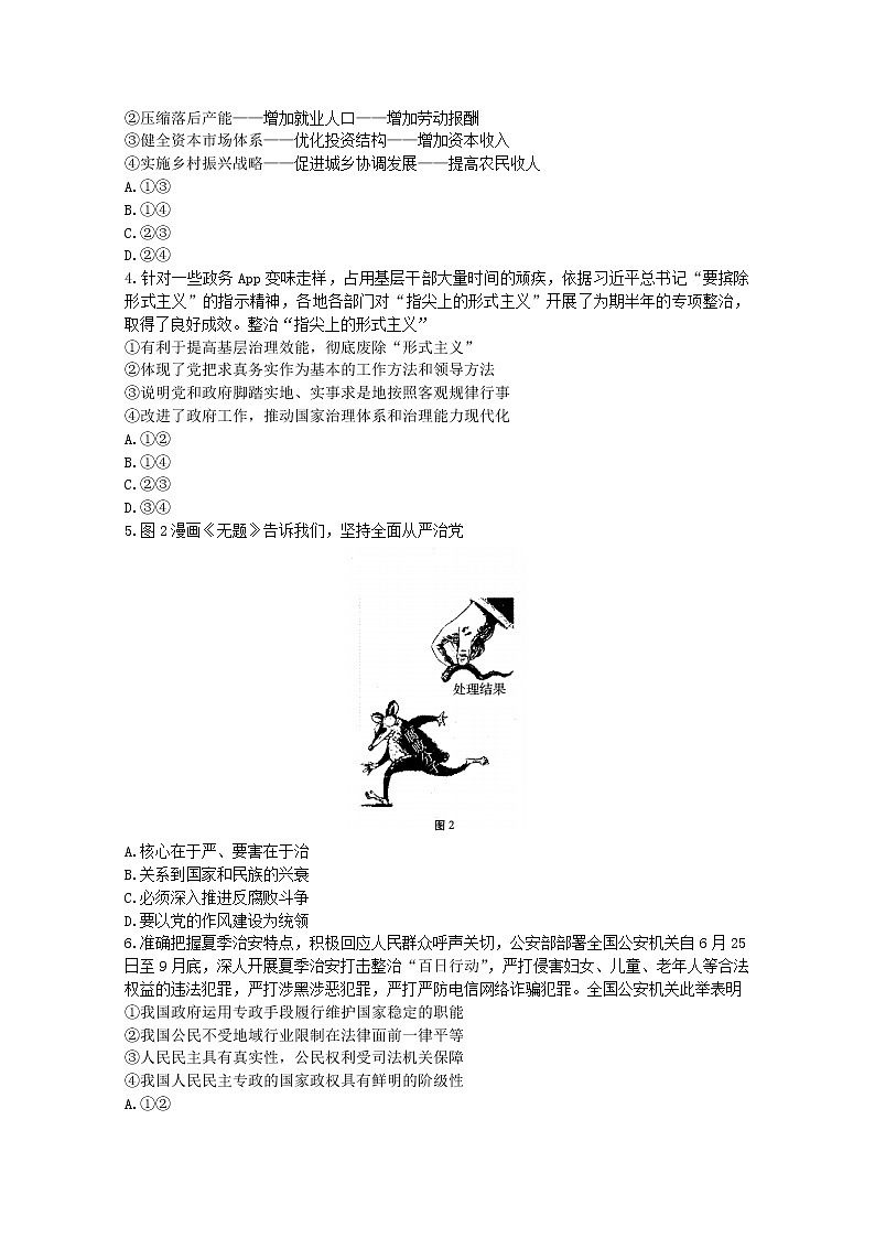 重庆市巴蜀中学2022-2023学年高三政治上学期适应性月考（三）（Word版附答案）第2页