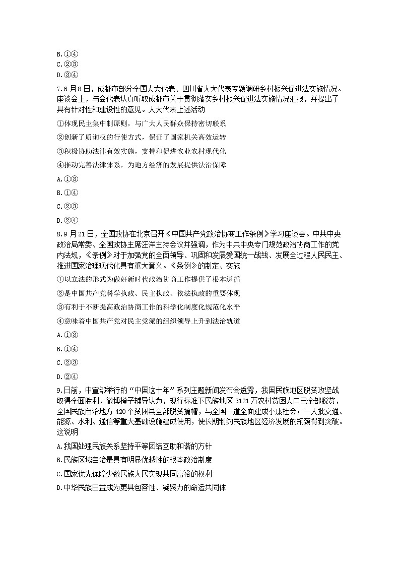重庆市巴蜀中学2022-2023学年高三政治上学期适应性月考（三）（Word版附答案）第3页