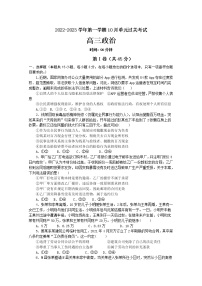 山东滕州一中2022-2023学年高三政治上学期10月月考试题（Word版附答案）