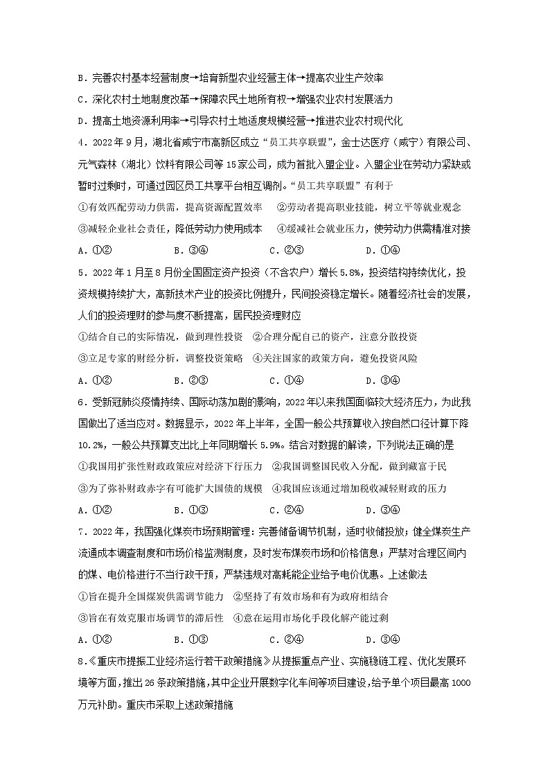 江西省抚州市临川第一中学2022-2023学年高三政治上学期第一次月考试题（Word版附答案）02