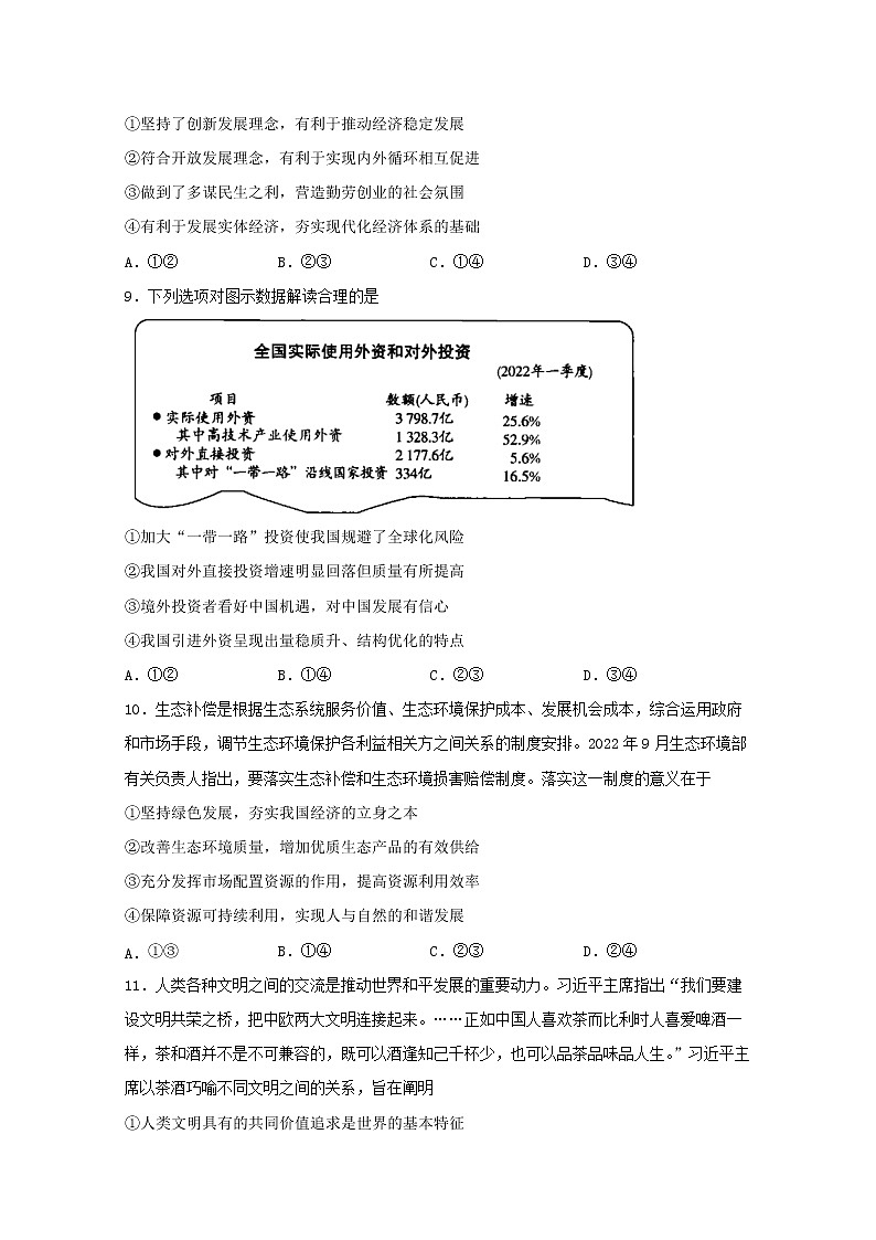 江西省抚州市临川第一中学2022-2023学年高三政治上学期第一次月考试题（Word版附答案）03