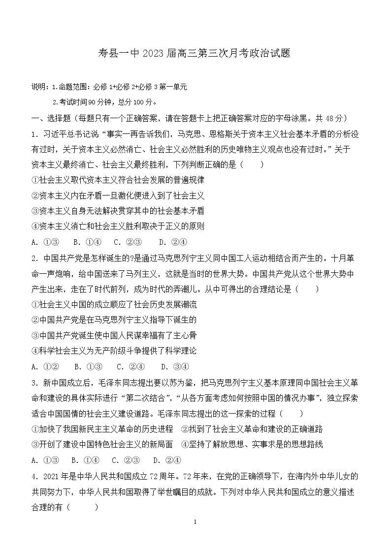 安徽省寿县第一中学2022-2023学年高三上学期第三次月考政治试题（含答案）01