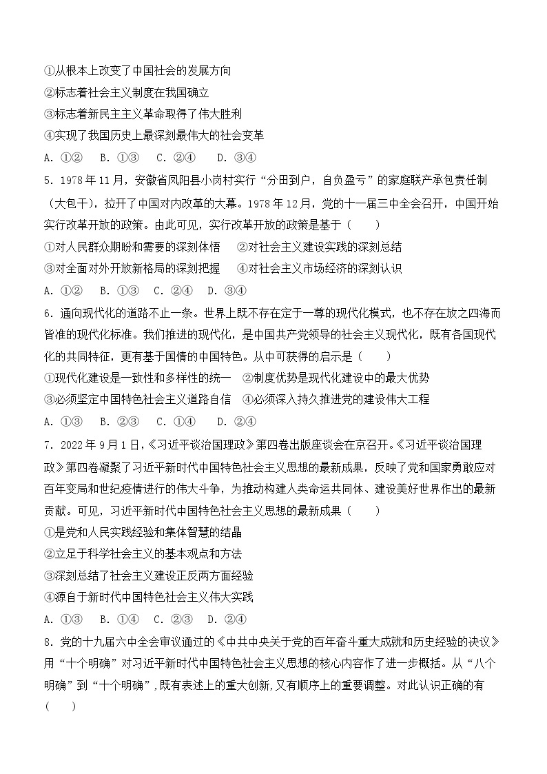 安徽省寿县第一中学2022-2023学年高三上学期第三次月考政治试题（含答案）02