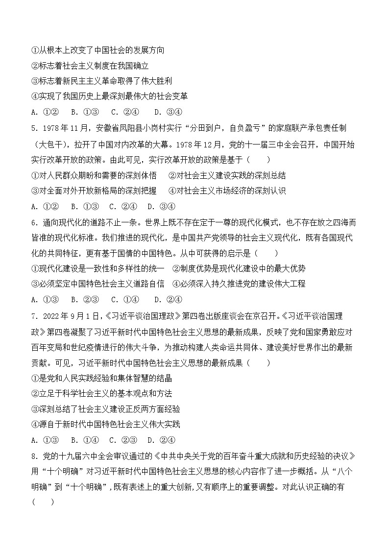 安徽省寿县第一中学2022-2023学年高三上学期第三次月考政治试题（含答案）02