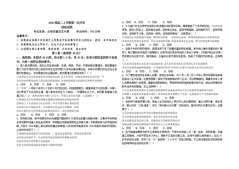 山东省聊城颐中外国语学校2022-2023学年高二上学期第一次月考政治试题（含答案）第1页