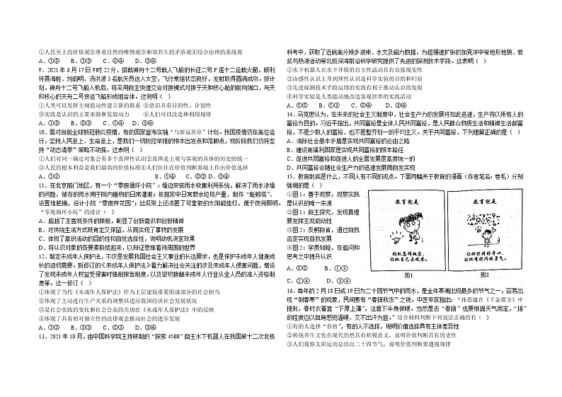 山东省聊城颐中外国语学校2022-2023学年高二上学期第一次月考政治试题（含答案）第2页