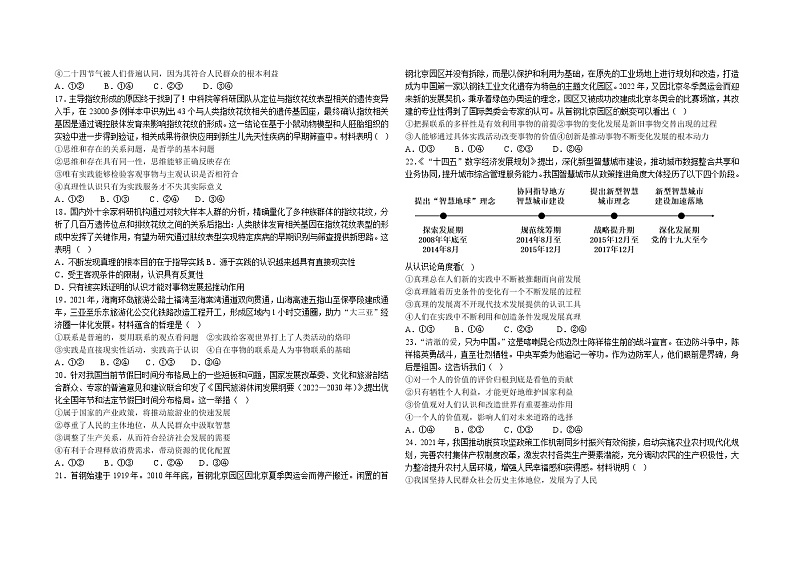 山东省聊城颐中外国语学校2022-2023学年高二上学期第一次月考政治试题（含答案）第3页