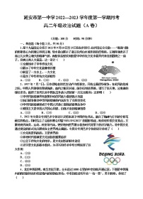 陕西省延安市第一中学2022-2023学年高二上学期第一次月考政治试题（A卷）（含答案）