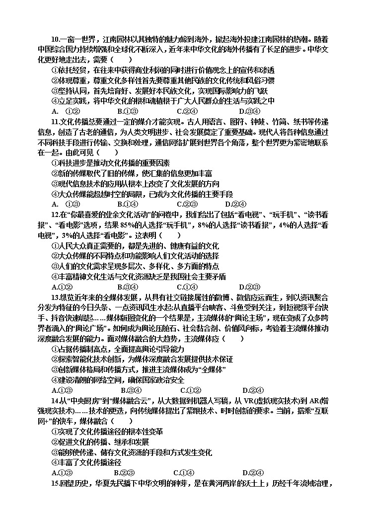 陕西省延安市第一中学2022-2023学年高二上学期第一次月考政治试题（B卷）（含答案）03