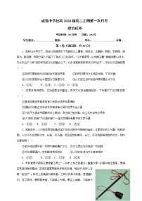 四川省内江市威远中学校2022-2023学年高二上学期第一次月考政治试题（含答案）