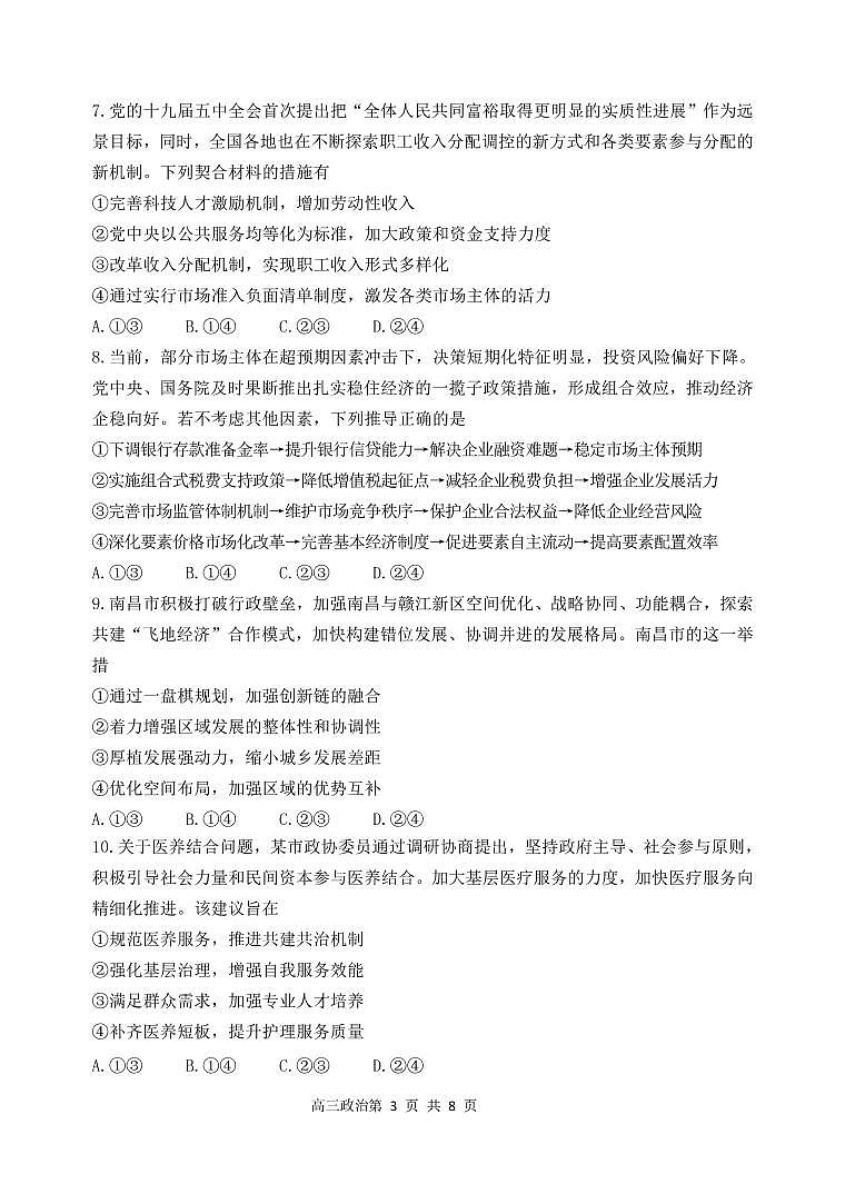 辽宁省丹东市2022-2023学年高三总复习上学期第一次阶段测试政治试题第3页