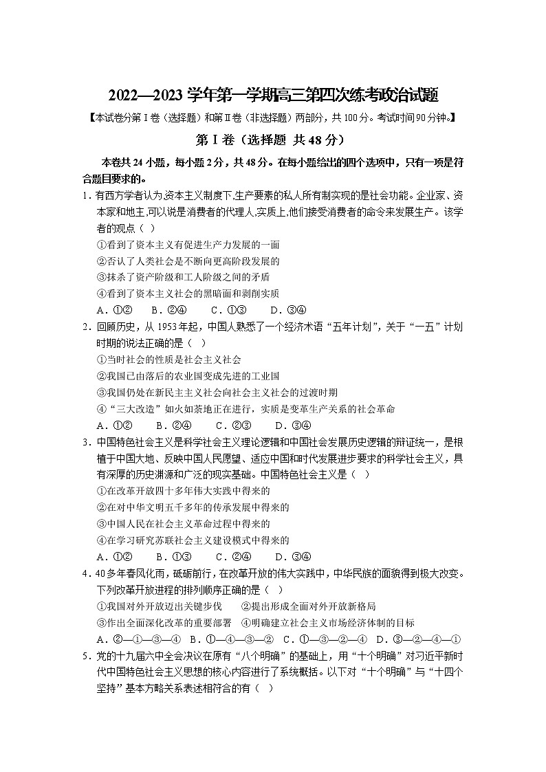 2023长治二中校高三上学期第四次月考政治试卷含答案第1页