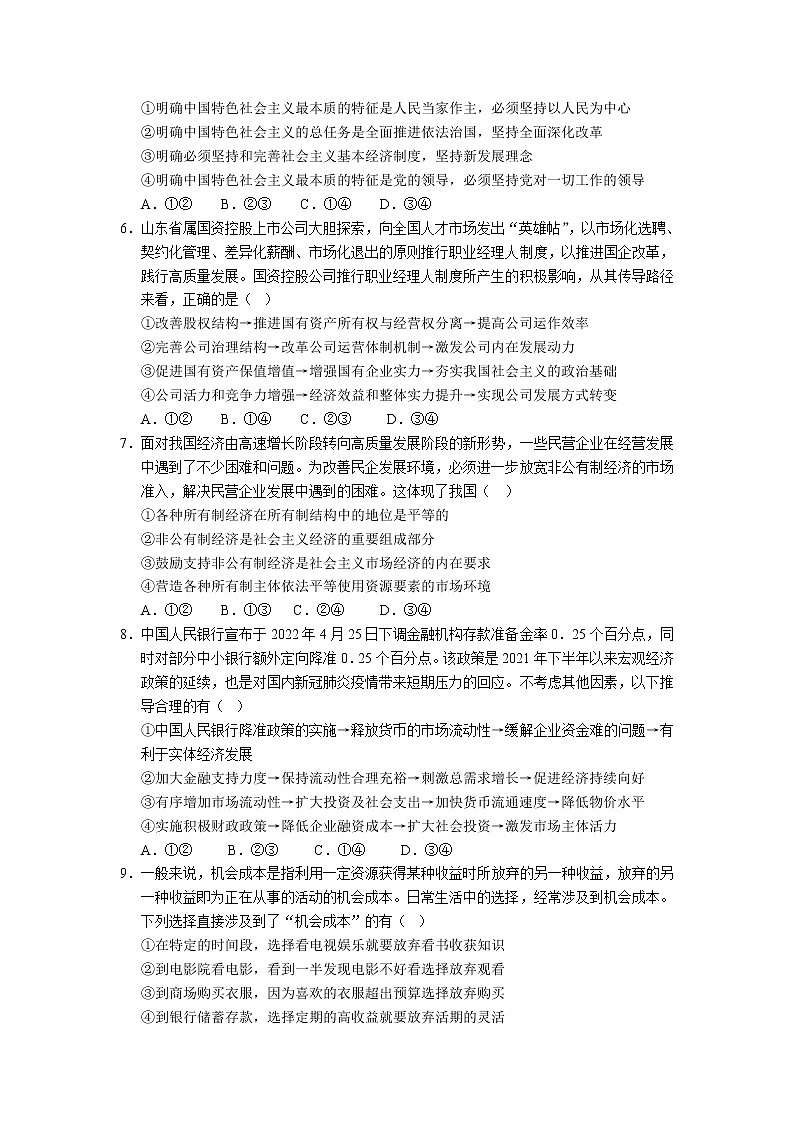 2023长治二中校高三上学期第四次月考政治试卷含答案第2页