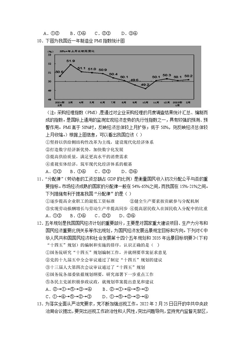 2023长治二中校高三上学期第四次月考政治试卷含答案第3页