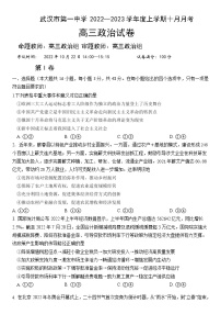 2023武汉一中高三上学期10月月考试题政治无答案