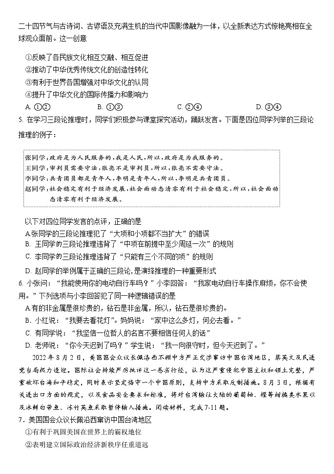 2023武汉一中高三上学期10月月考试题政治无答案第2页