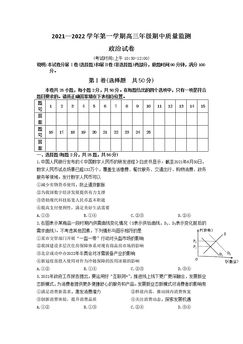 2022太原高三上学期期中考试政治试题第1页