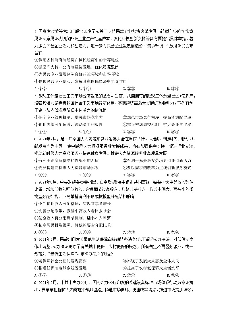 2022太原高三上学期期中考试政治试题第2页