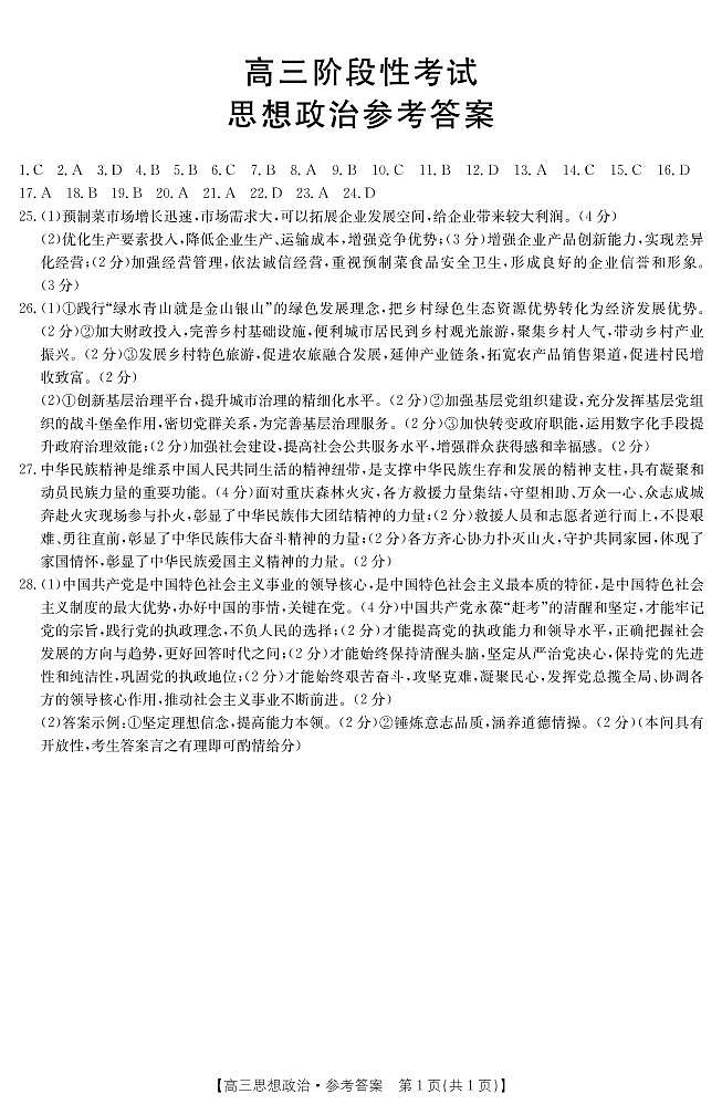 2023江西省名校高三上学期10月联考试题政治图片版含答案01