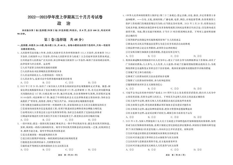2023张掖某重点校高三上学期10月月考政治试题PDF版缺答案第1页
