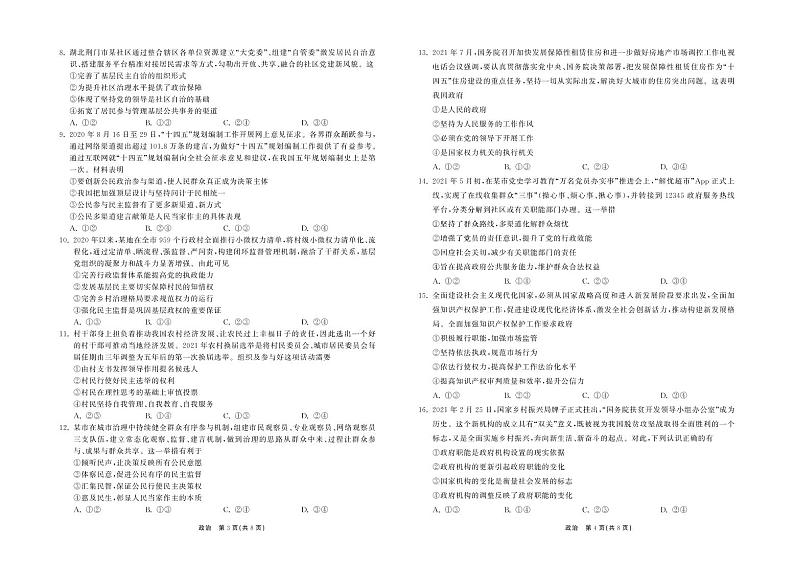 2023张掖某重点校高三上学期10月月考政治试题PDF版缺答案第2页