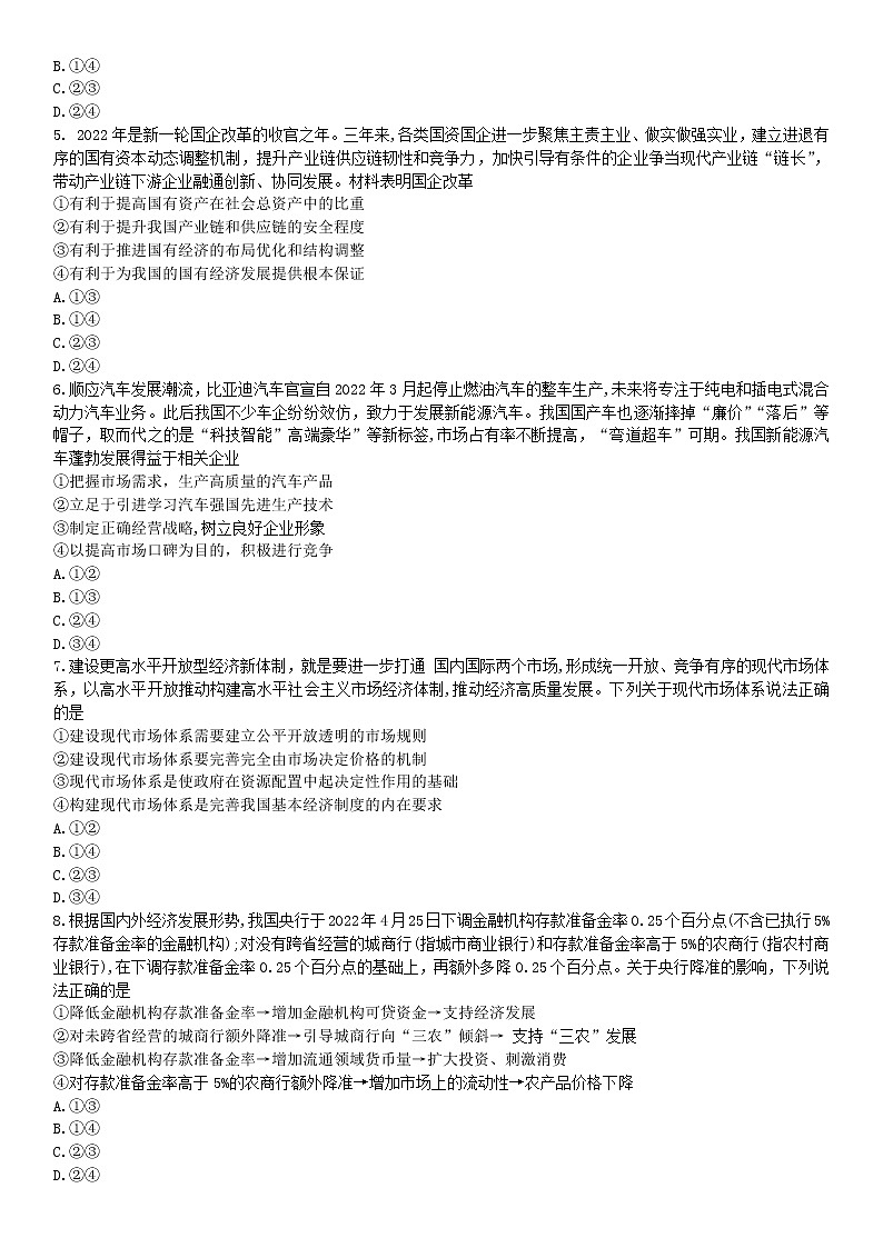 2023届皖南八校第一次大联考政治试题及简易答案第2页