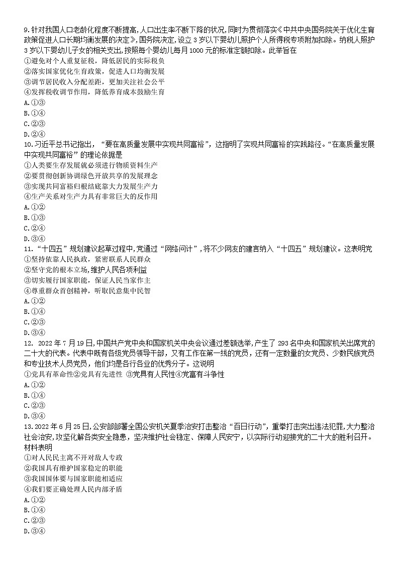 2023届皖南八校第一次大联考政治试题及简易答案第3页